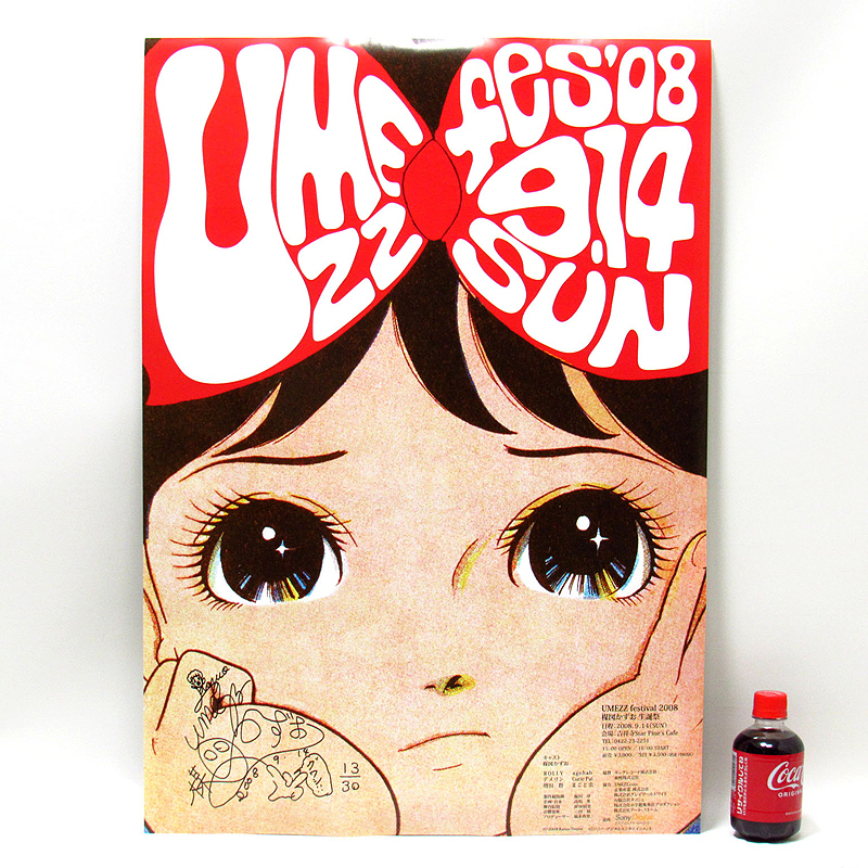 Yahoo!オークション - 【GINZA絵画館】楳図かずお サイン入りポスター