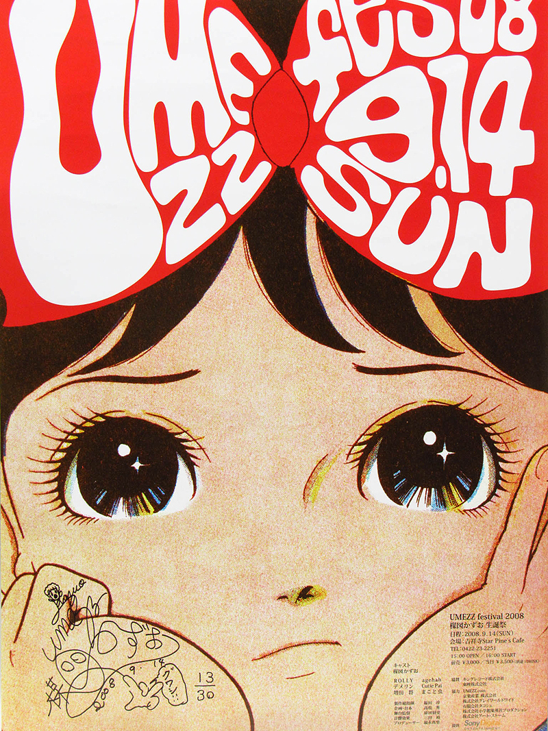 Yahoo!オークション - 【GINZA絵画館】楳図かずお サイン入りポスター