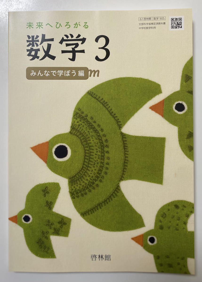 最新版 中学 教科書 数学 中3 啓林館 国語 中3 光村図書｜Yahoo!フリマ