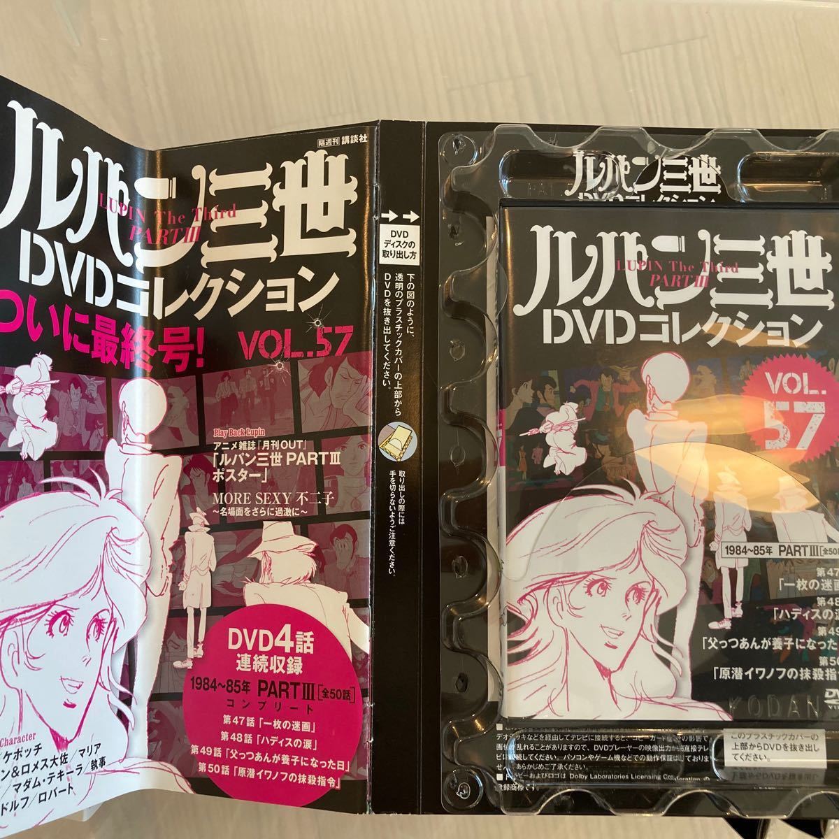 ルパン3世 DVDコレクション 全57巻セットの1/2（複数に分けて配送