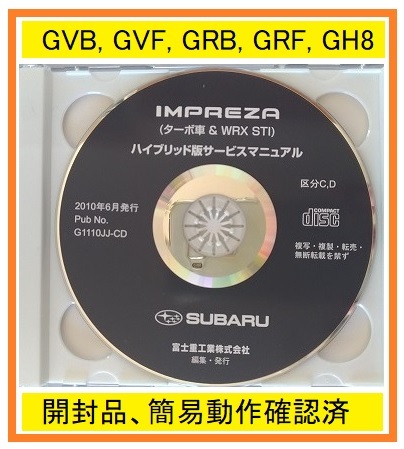 インプレッサ (GVB GVF GRB GRF GH8) ハイブリッド版サービス