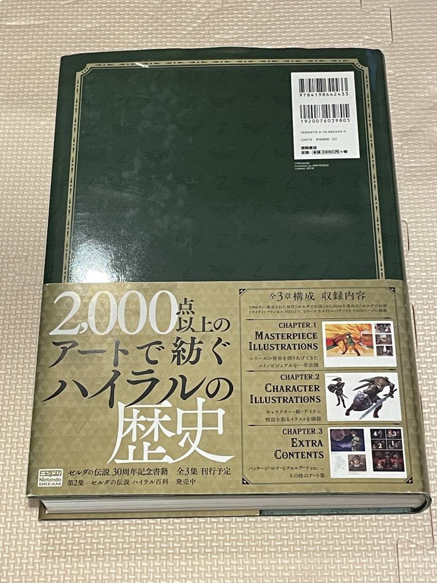 Yahoo!オークション - 【ほぼ未使用】ゼルダの伝説 30周年記念書籍 3冊