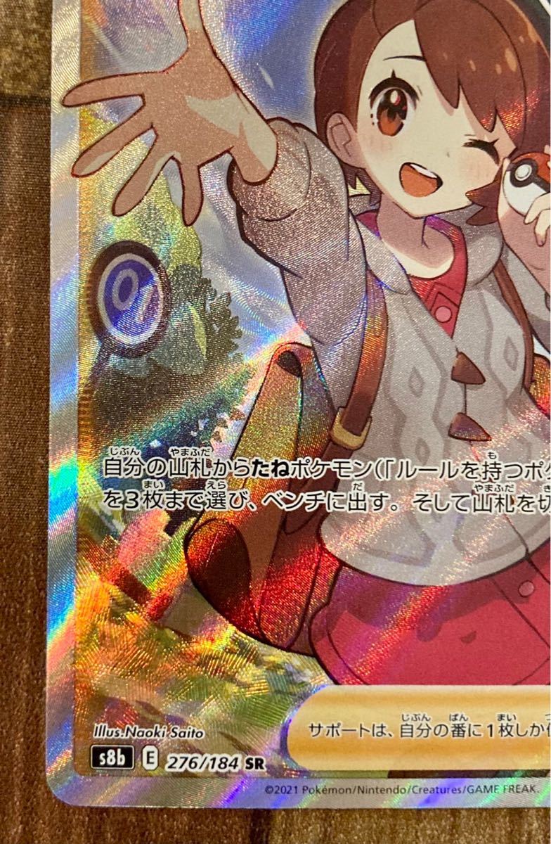 ユウリ SR 276/184 s8b【ポケモンカード】VMAXクライマックス サポート