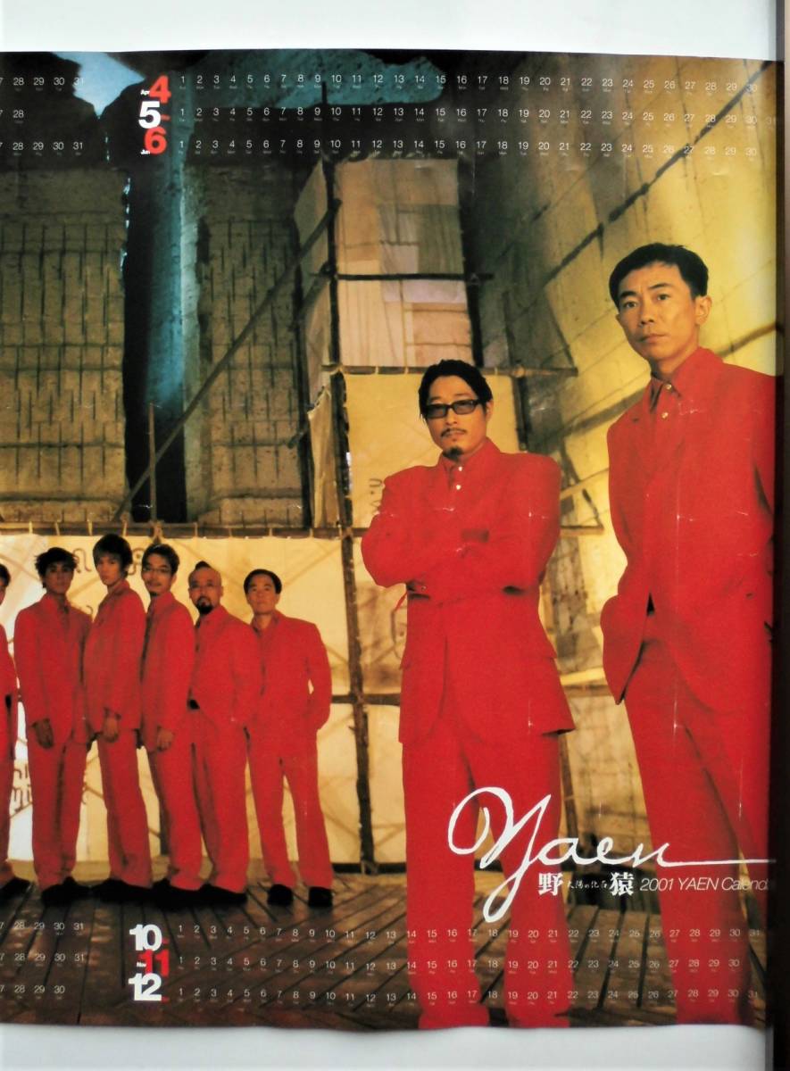 Yahoo!オークション - 野猿・B2ポスターカレンダー2001年 とんねるず/