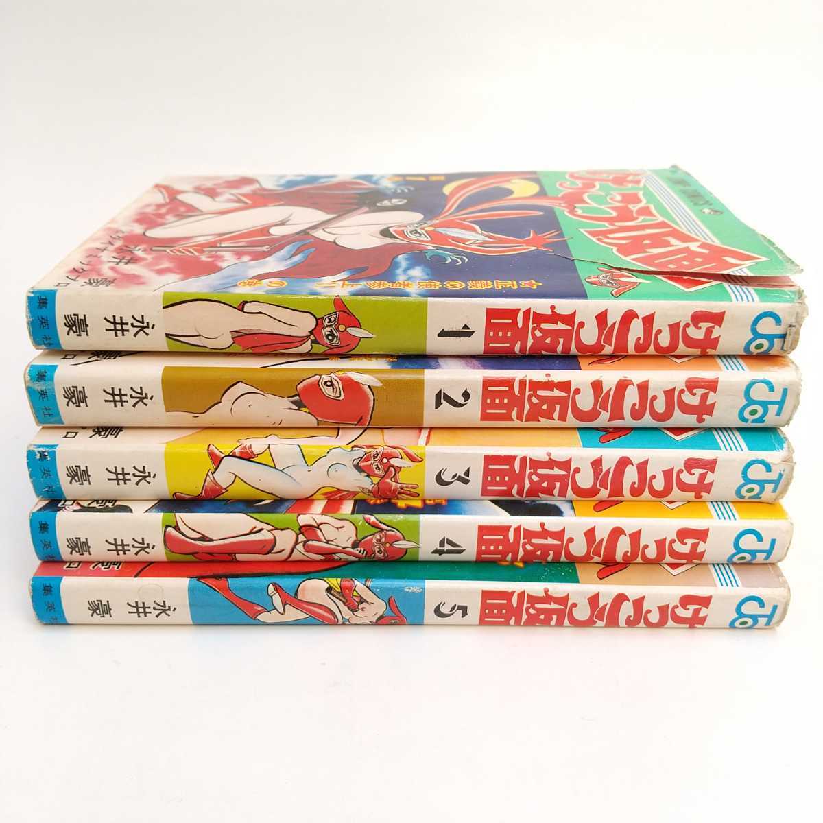 Yahoo!オークション - 永井豪『けっこう仮面』第1巻～第5巻 初版本