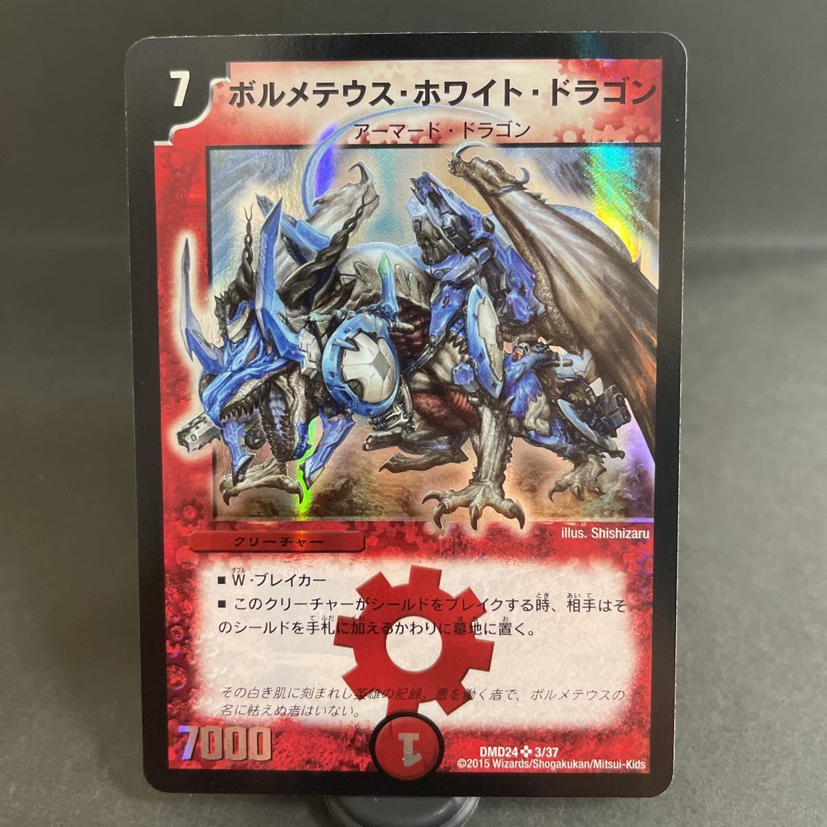 ボルメテウス・ホワイト・ドラゴン イタリア語版 初期 ボルメテウス