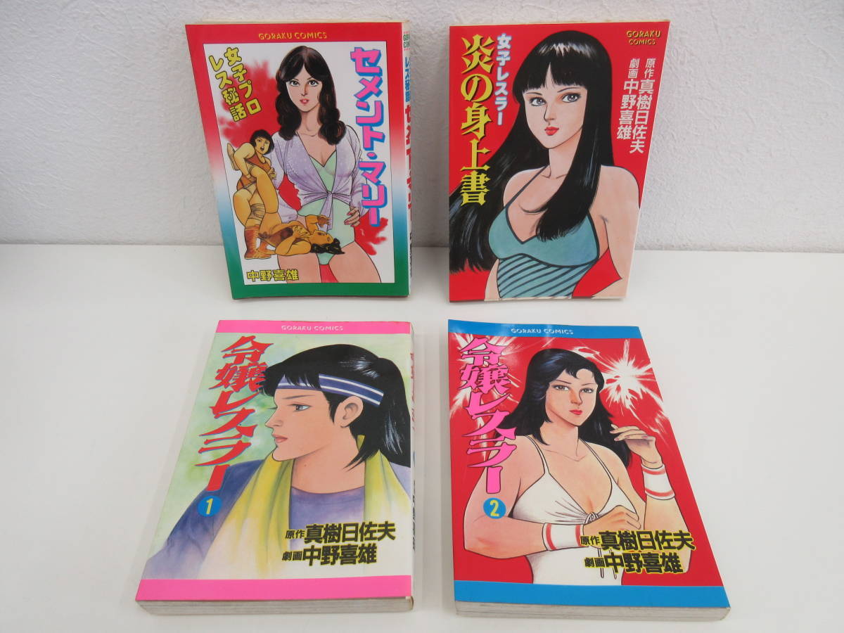 Yahoo!オークション - セメント・マリーレスラー 炎の上書令嬢レスラー