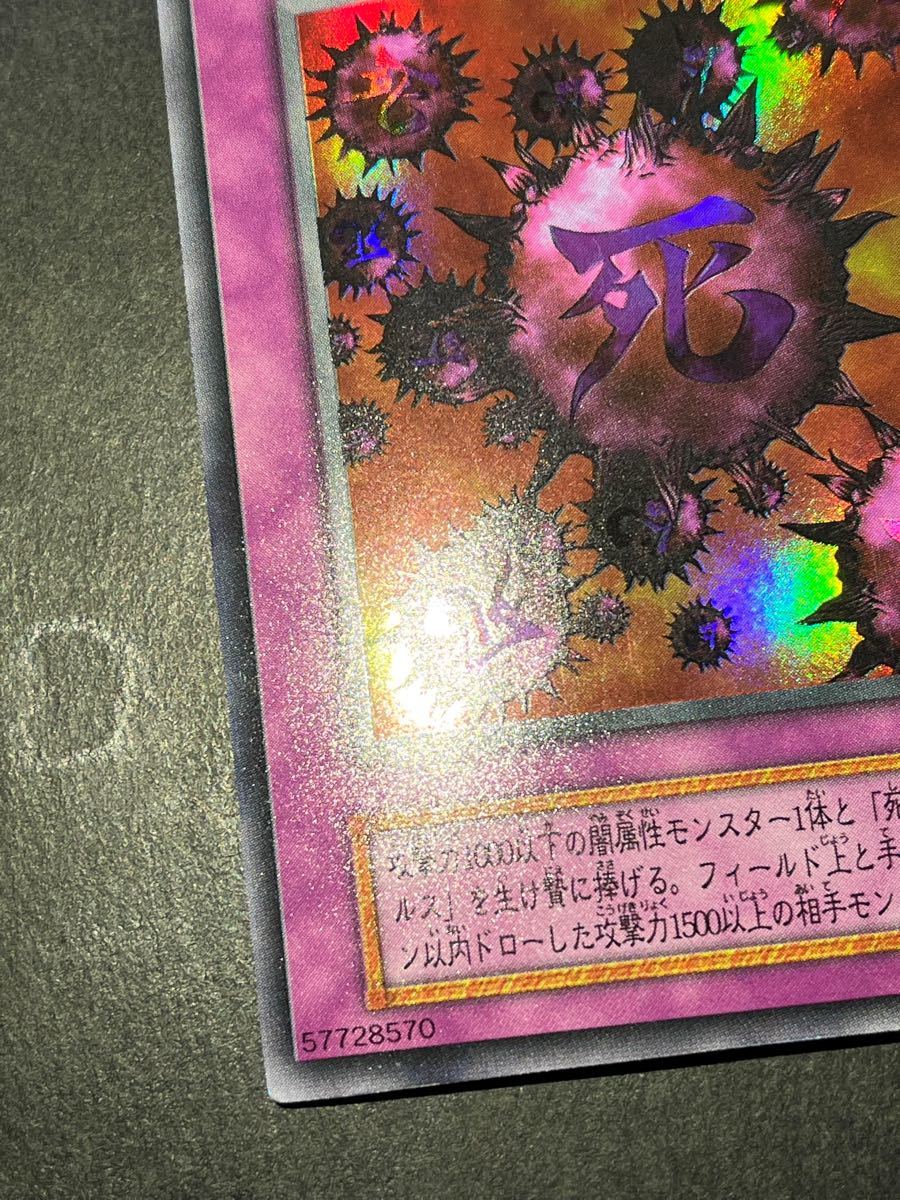 遊戯王 死のデッキ破壊ウイルス 初期 ウルトラ 良品｜Yahoo!フリマ（旧