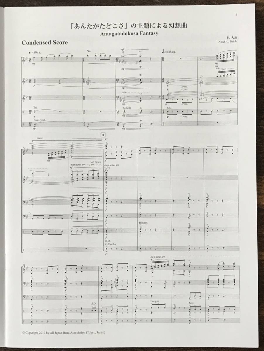 Yahoo!オークション - 送料無料/楽譜/2019年度全日本吹奏楽コンクール