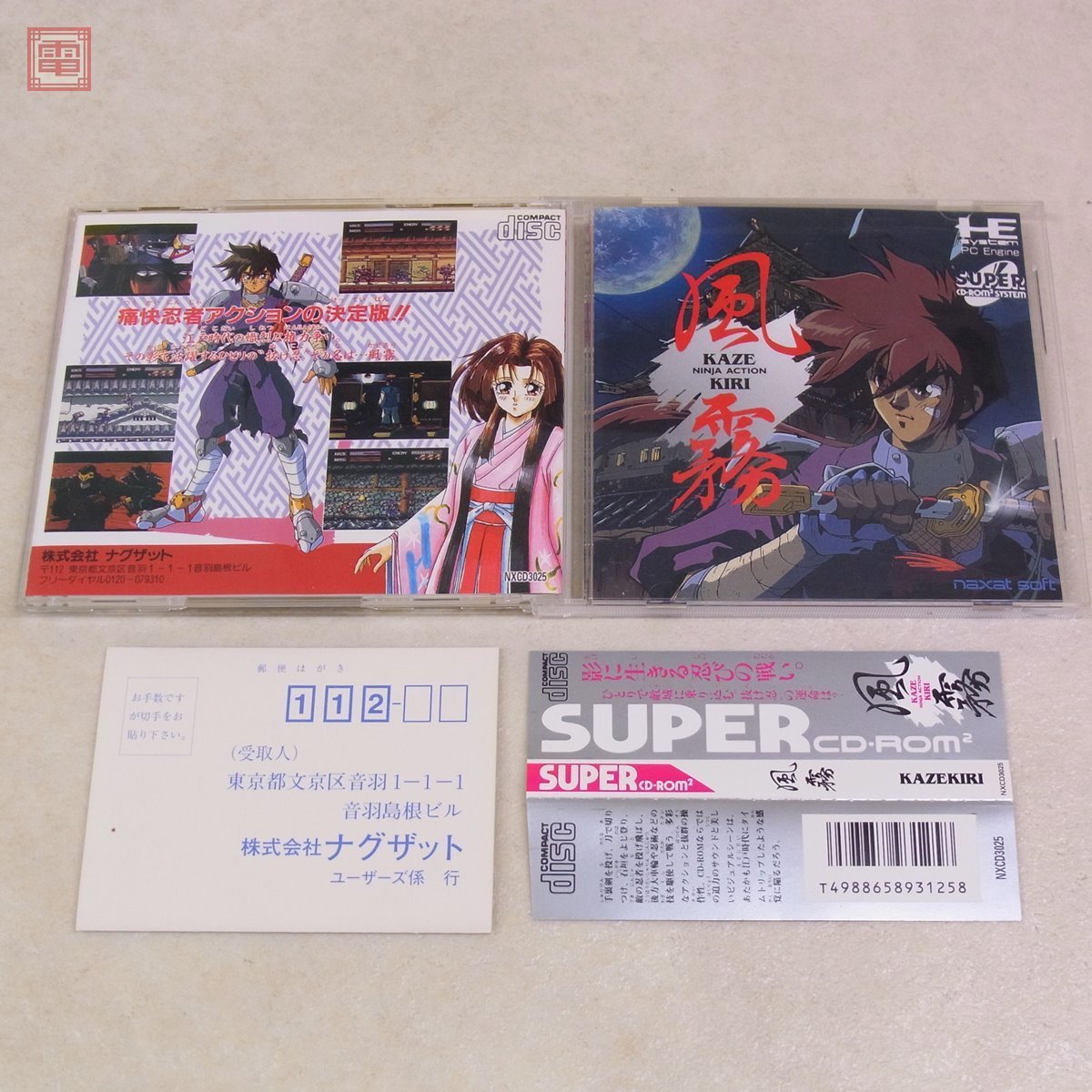 Yahoo!オークション - PCE PCエンジン SUPER CD-ROM2 風霧 KAZEKIRI NI