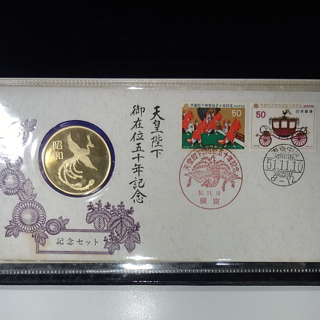 天皇陛下御在位50年記念セット 銀製メダル（925）＆記念切手（発売日の