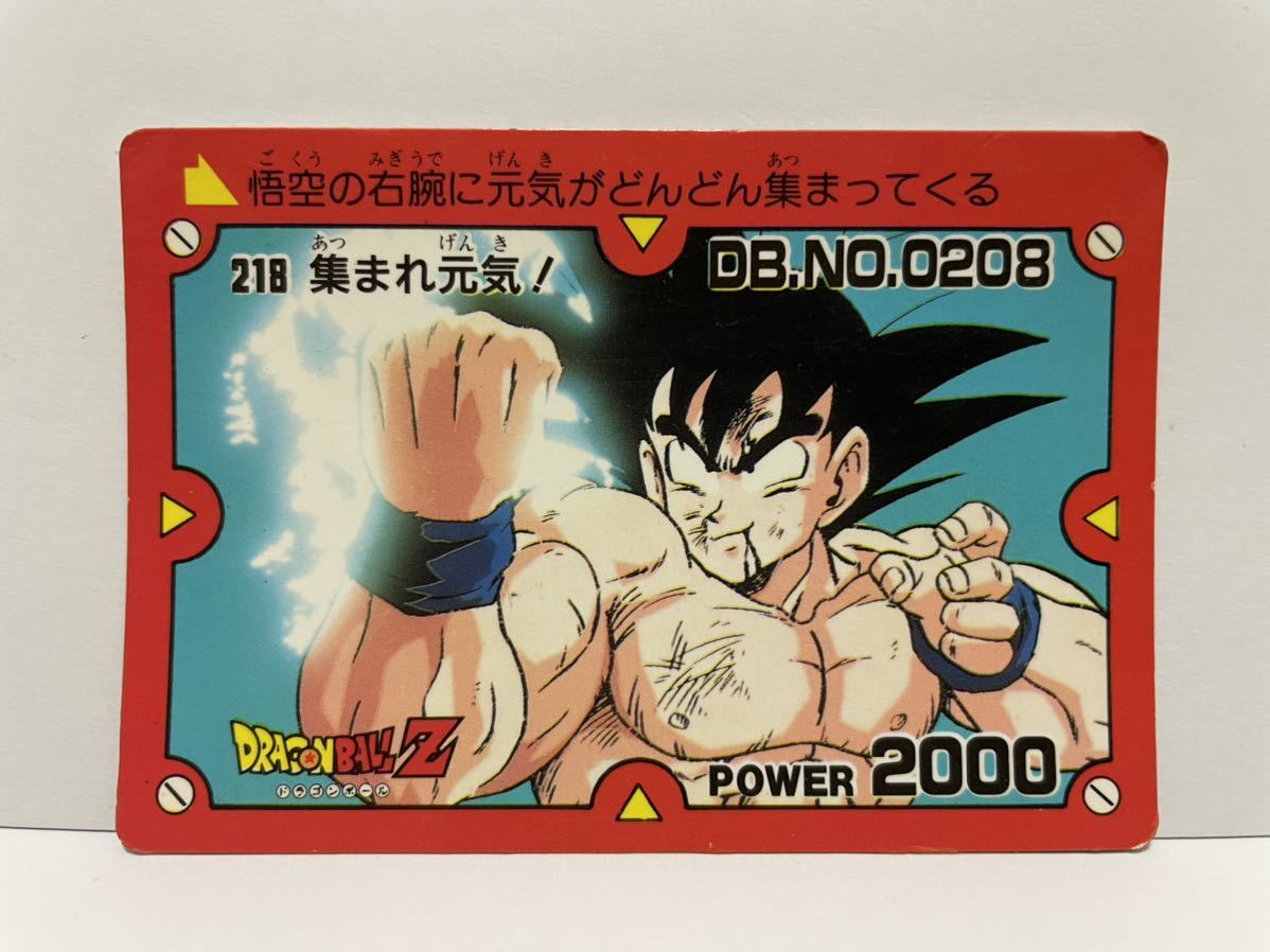 ドラゴンボール カードダス 勇気百倍 ドラゴンボール カードダス 勇気