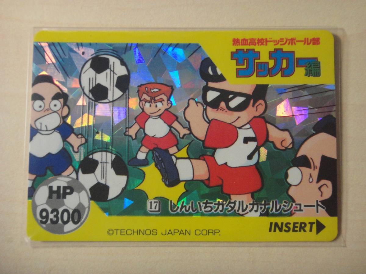 くにお君 サッカー ドッチボール セット くにお君 サッカー