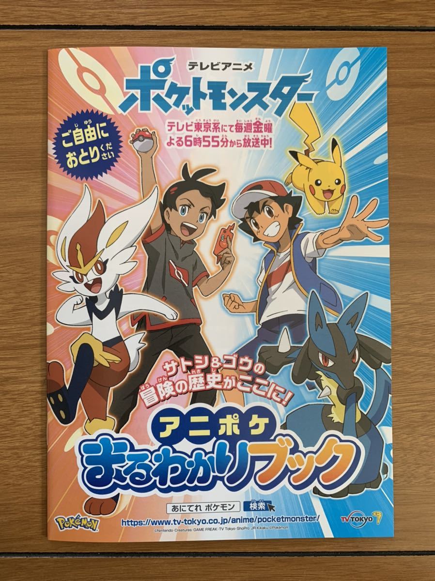Yahoo!オークション - 非売品 アニポケ まるわかり ブック ポケモン シ