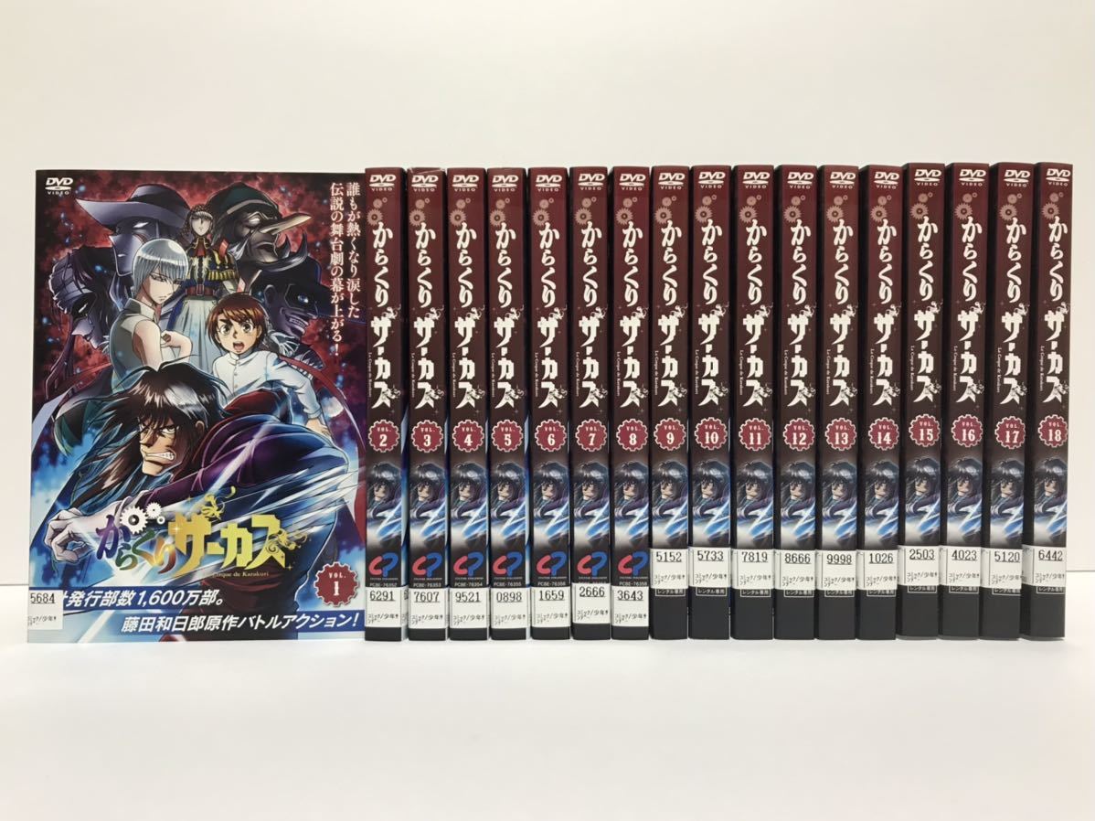 全巻】からくりサーカス 全18巻 DVD レンタル落ち / 藤田和日郎 植田