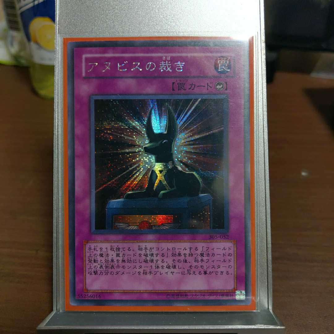 Yahoo!オークション - 遊戯王 アヌビスの裁き シークレット コレクショ