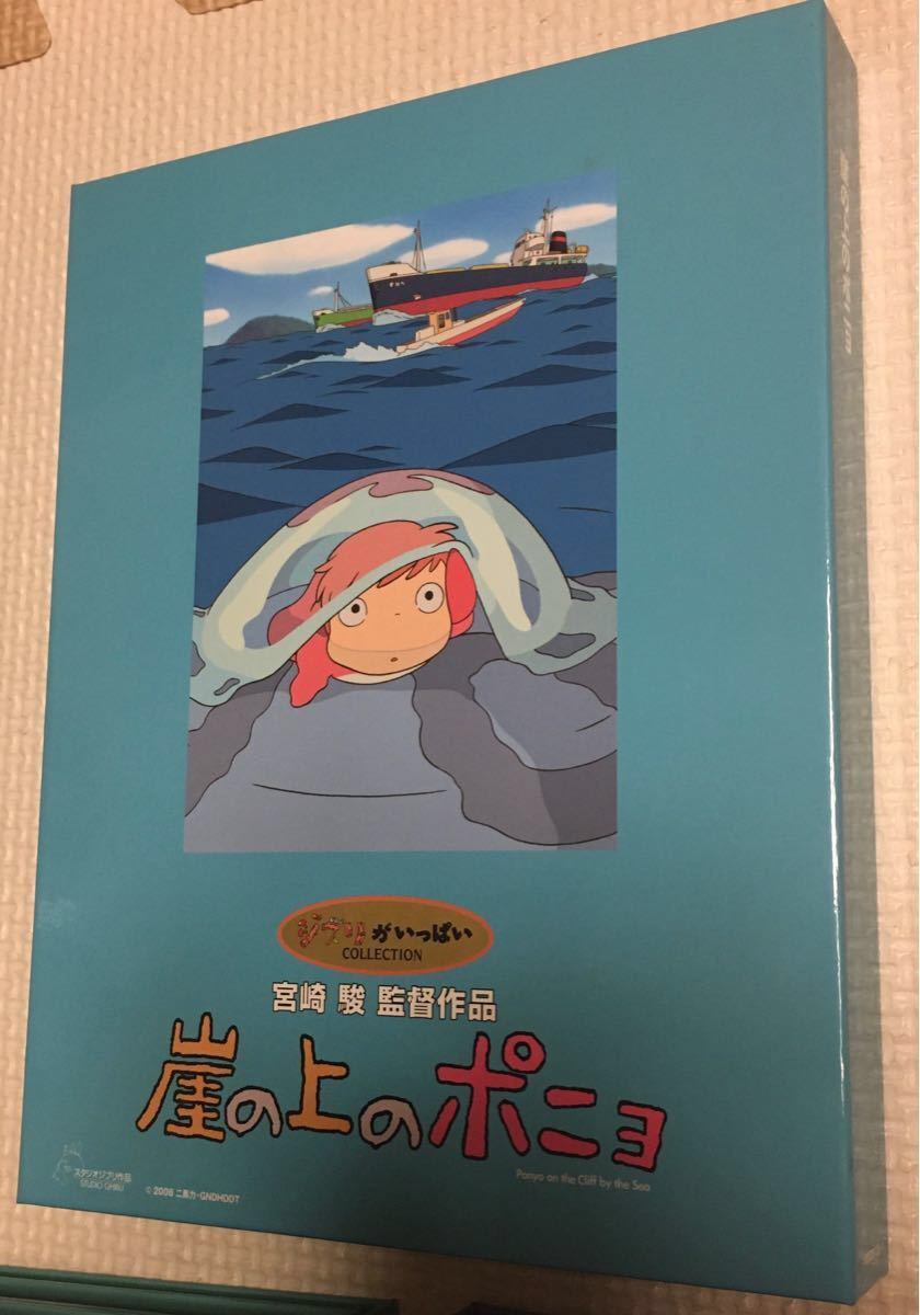 崖の上のポニョ 特別保存版／宮崎駿 ジブリ 久石譲 ポニョはこうして