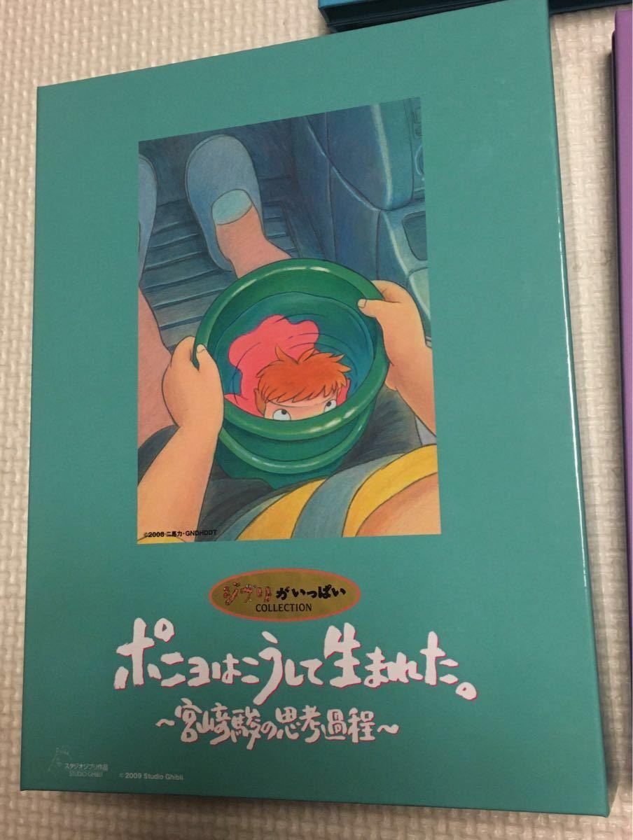 崖の上のポニョ 特別保存版／宮崎駿 ジブリ 久石譲 ポニョはこうして