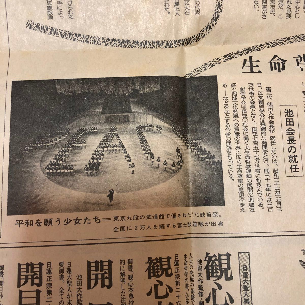 創価学会 平和の殿堂 正本堂落成記事 昭和47年10月13日発行 静岡新聞