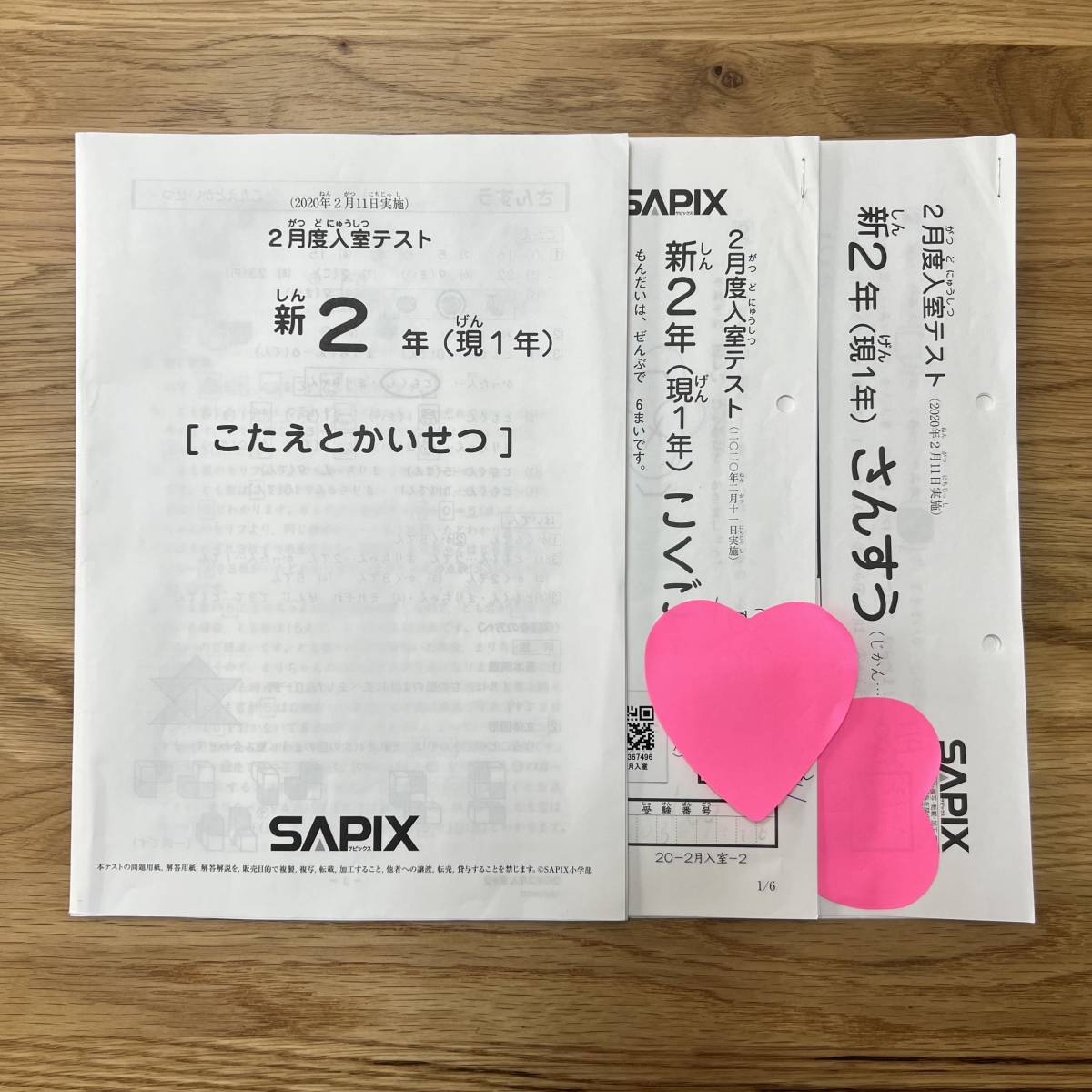 原本！迅速発送！2022年サピックス 新2年3月度入室組分けテスト 受験用