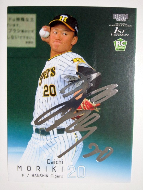 Yahoo!オークション - BBM2022 1st 阪神 森本大智 銀箔サインパラレル