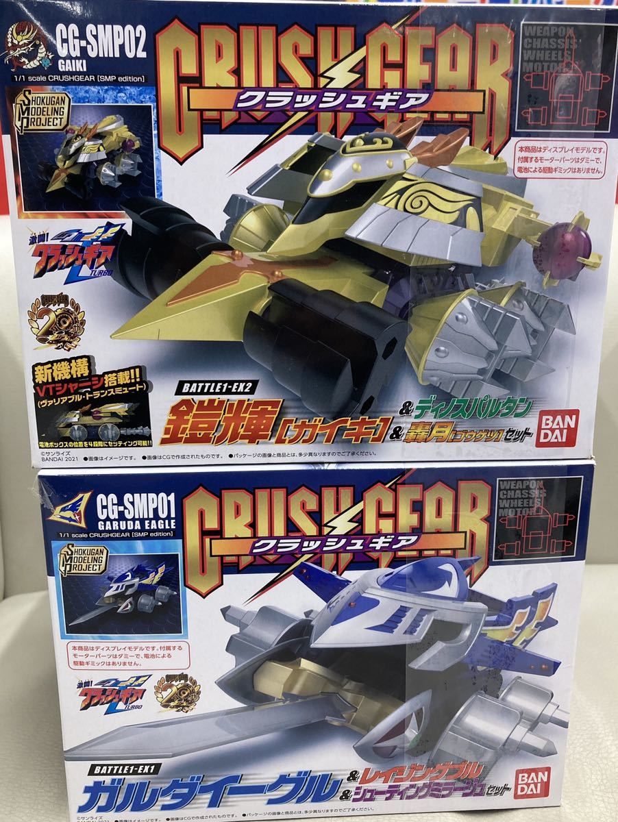新品未開封】クラッシュギア ガルダイーグルセット&鎧輝セット｜Yahoo