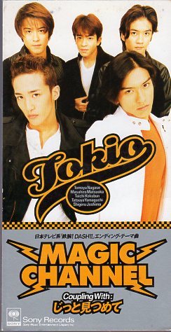 Yahoo!オークション - 8cmCDS TOKIO/MAGIC CHANNEL/鉄腕 DASH ED/8th