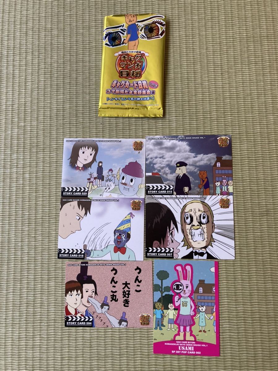 ギャグマンガ日和 ギャグカード日和 コマ劇場だよ全員集合 vol 1