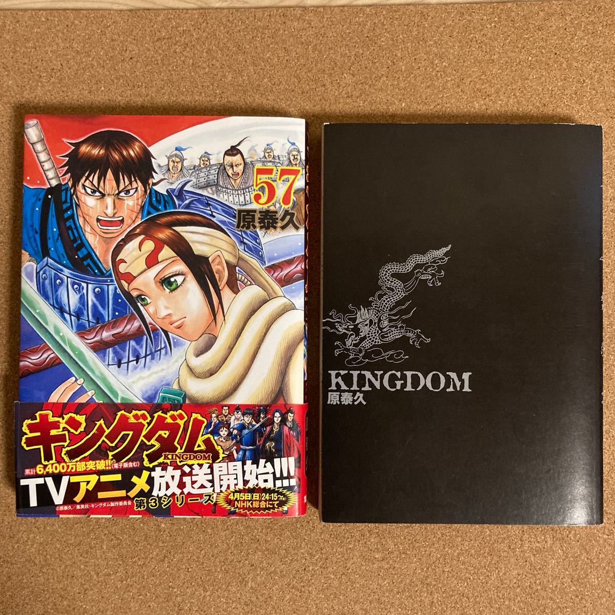 キングダム20巻 57巻｜Yahoo!フリマ（旧PayPayフリマ）