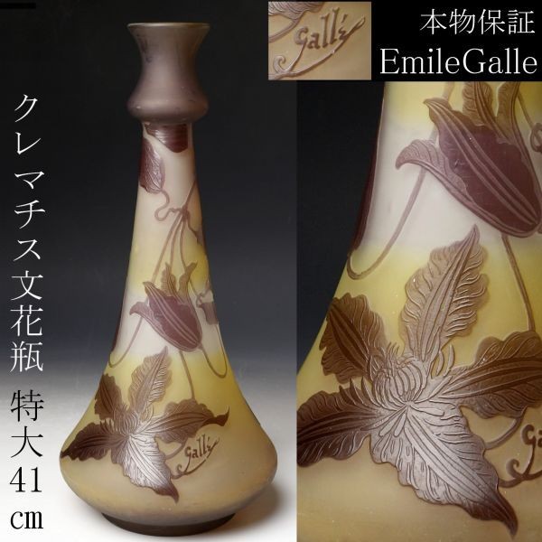 Yahoo!オークション - 【LIG】本物保証 EmileGalle エミール・ガレ ク