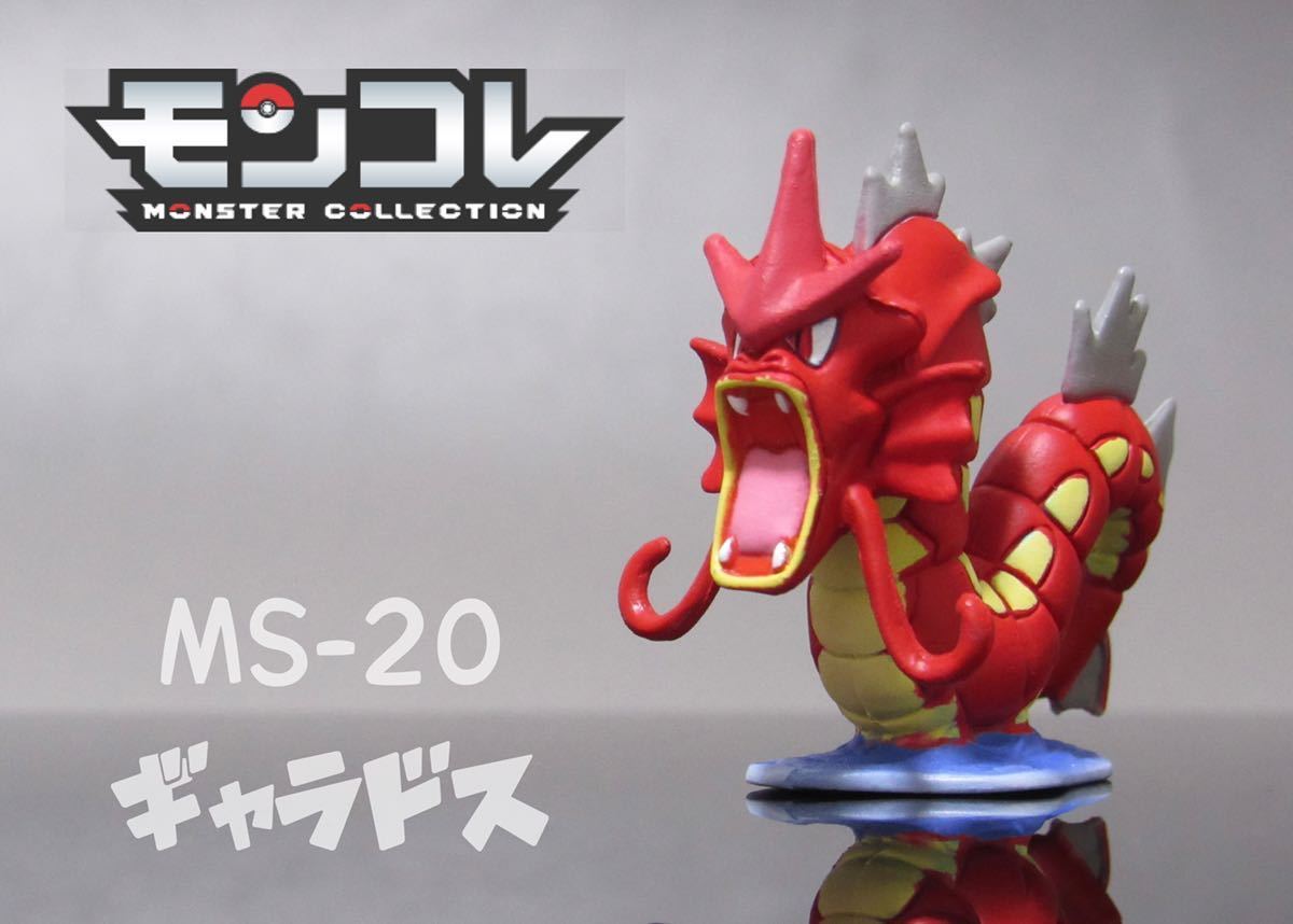 Yahoo!オークション - ポケモン モンコレ ギャラドス 色違い リペイン