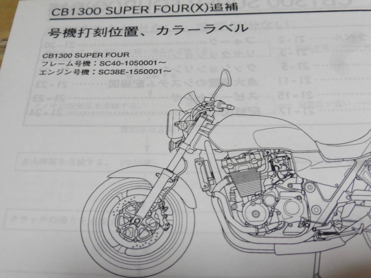 SC40 サービスマニュアル ☆CB1300SF パーツリスト(CBスーパー ホンダ