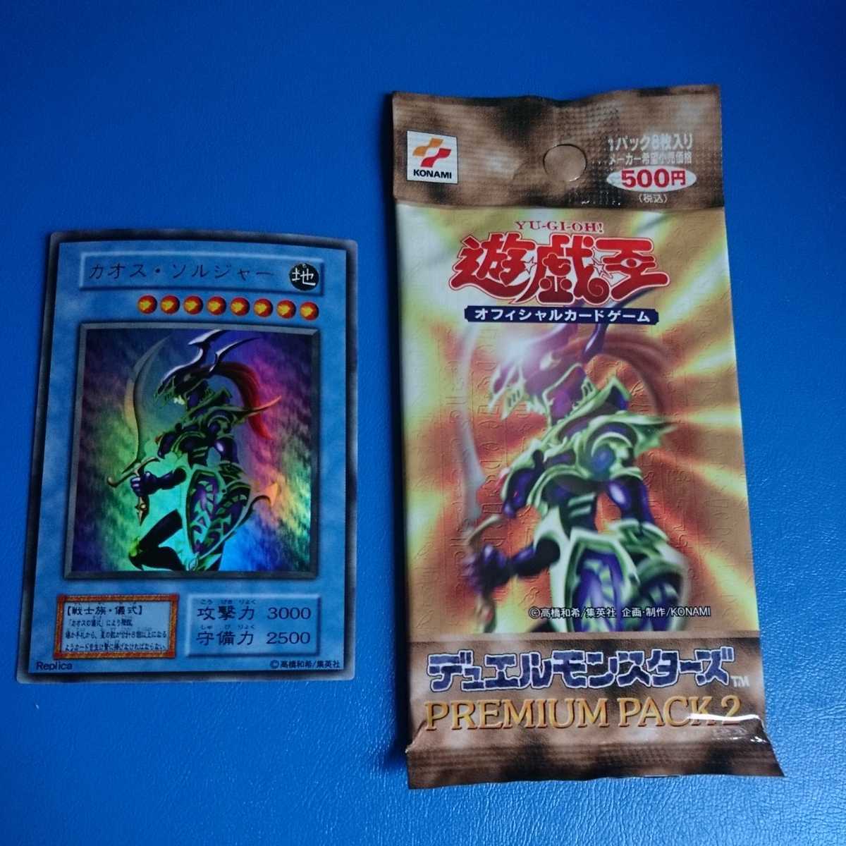 開封直後/極美品】 遊戯王 カオス・ソルジャー ウルトラレア