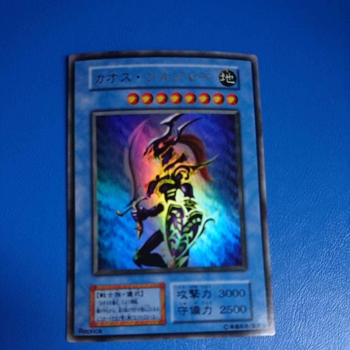 開封直後/極美品】 遊戯王 カオス・ソルジャー ウルトラレア