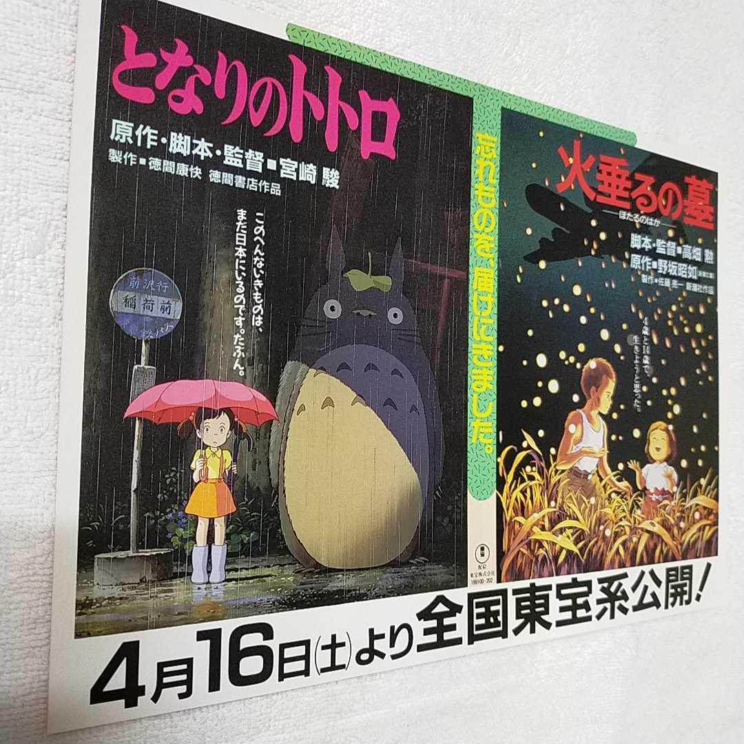 超レア 【当時物】スタジオジブリ となりのトトロ 火垂るの墓 映画