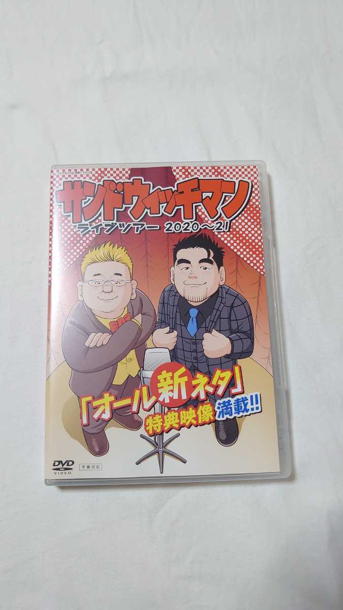 Yahoo!オークション - サンドウィッチマン ライブツアー DVD 2020~21