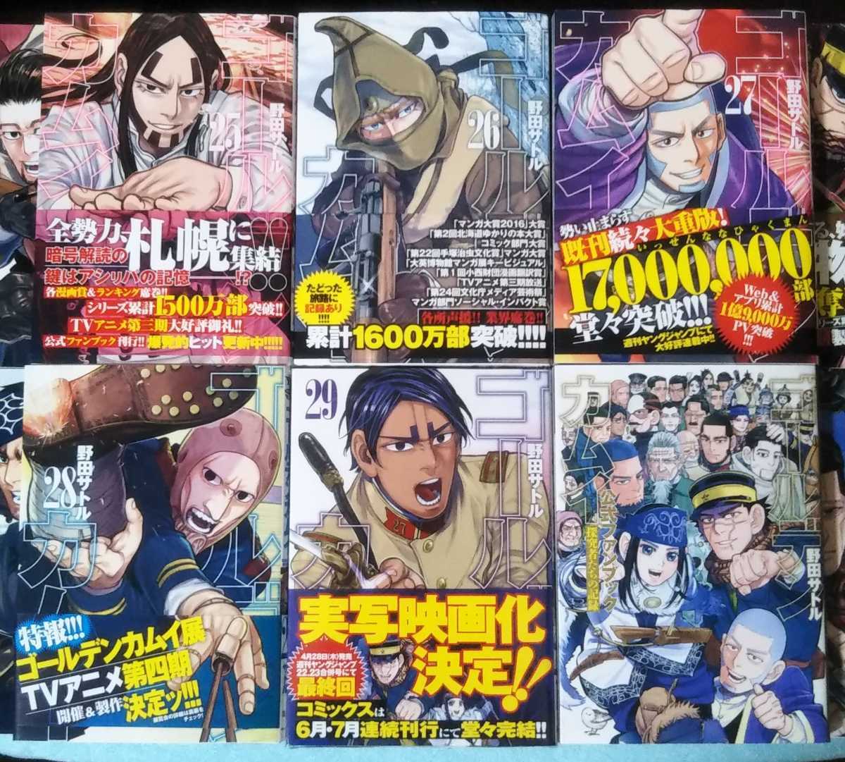 送料無料 即決 ゴールデンカムイ 1-29巻 関連本公式ファンブック 30冊