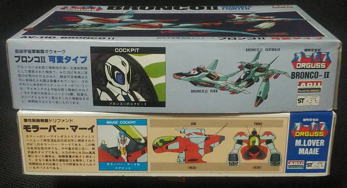 Yahoo!オークション - [訳あり] アリイ 超時空世紀オーガス ブロンコⅡ