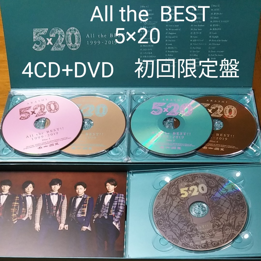 嵐5×20 All the BEST 1999-2019 (初回限定盤1) (4CD+1DVD-A) 定価