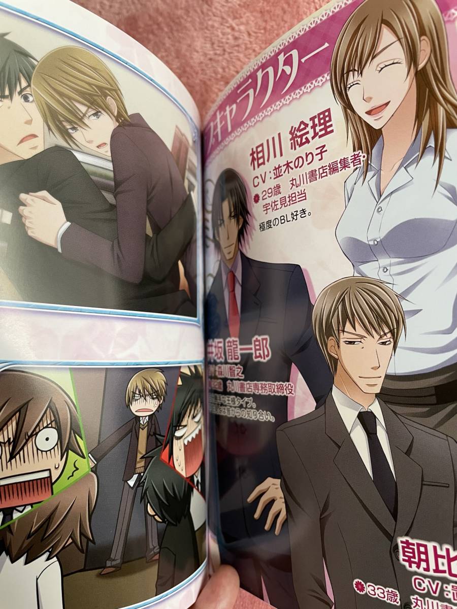 純情ロマンチカ PS2ゲーム限定版特典Book『ドキドキ ビジュアルブック