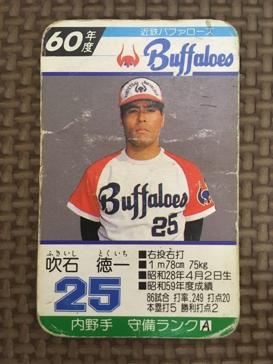 Yahoo!オークション - タカラ プロ野球カードゲーム 昭和60年 近鉄バフ