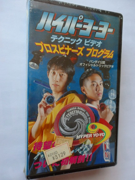 Yahoo!オークション - VHSビデオ/ハイパーヨーヨーテクニックビデオ/