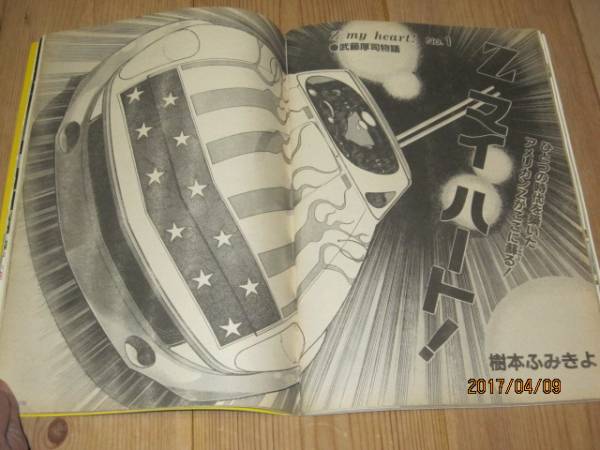 絶版◇オートワークス創刊号No．1◇1988年チューニングカー街道