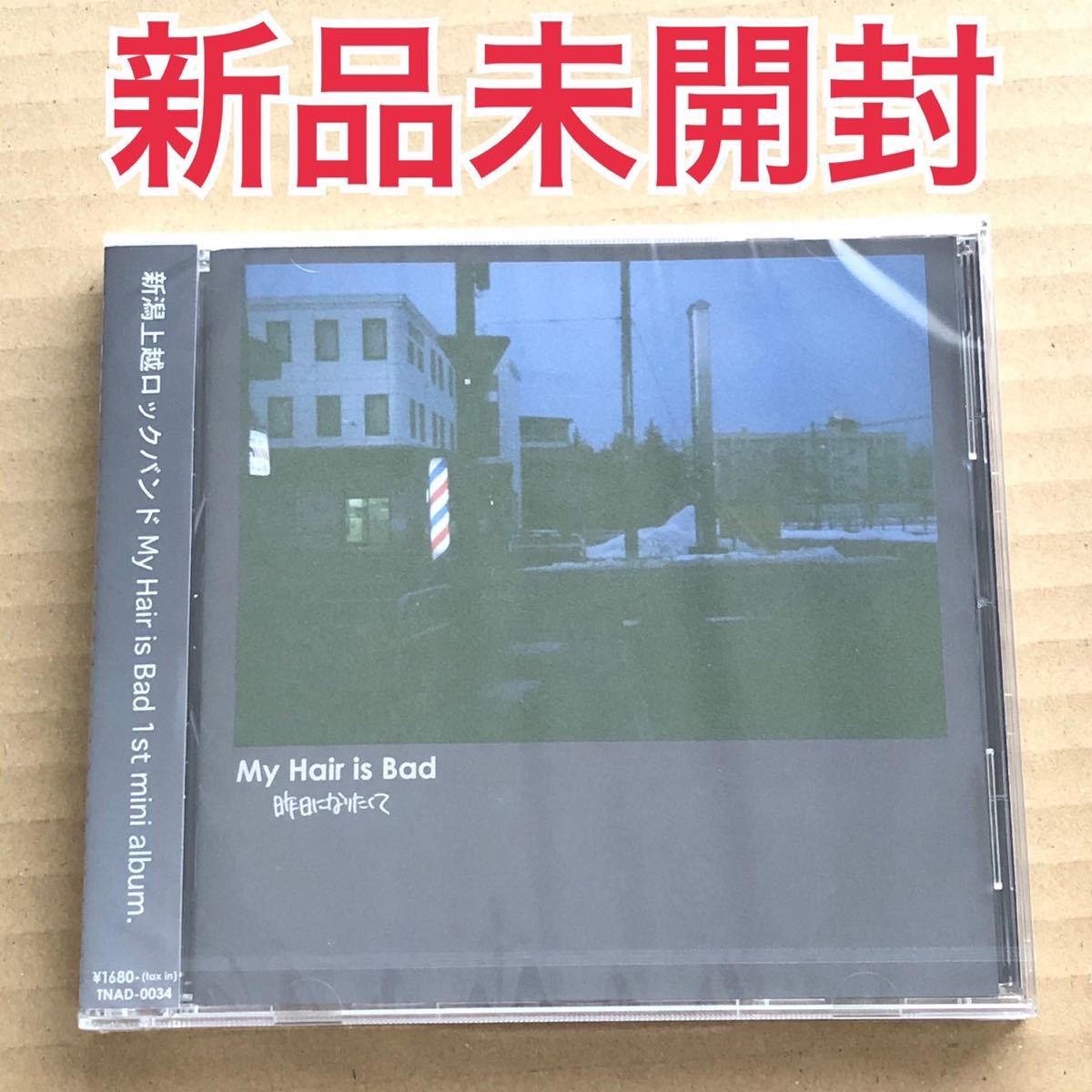 My Hair is Bad 昨日になりたくて CD｜Yahoo!フリマ（旧PayPayフリマ）