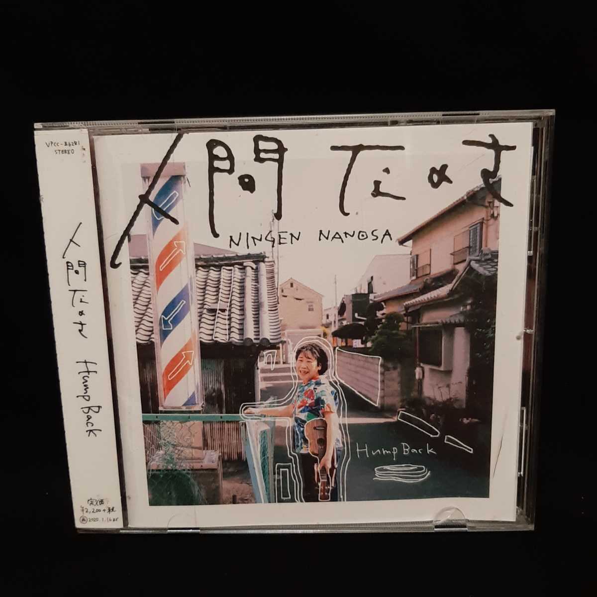 送料無料 Hump Back CD 2枚セット 人間なのさ / Special CD レンタル