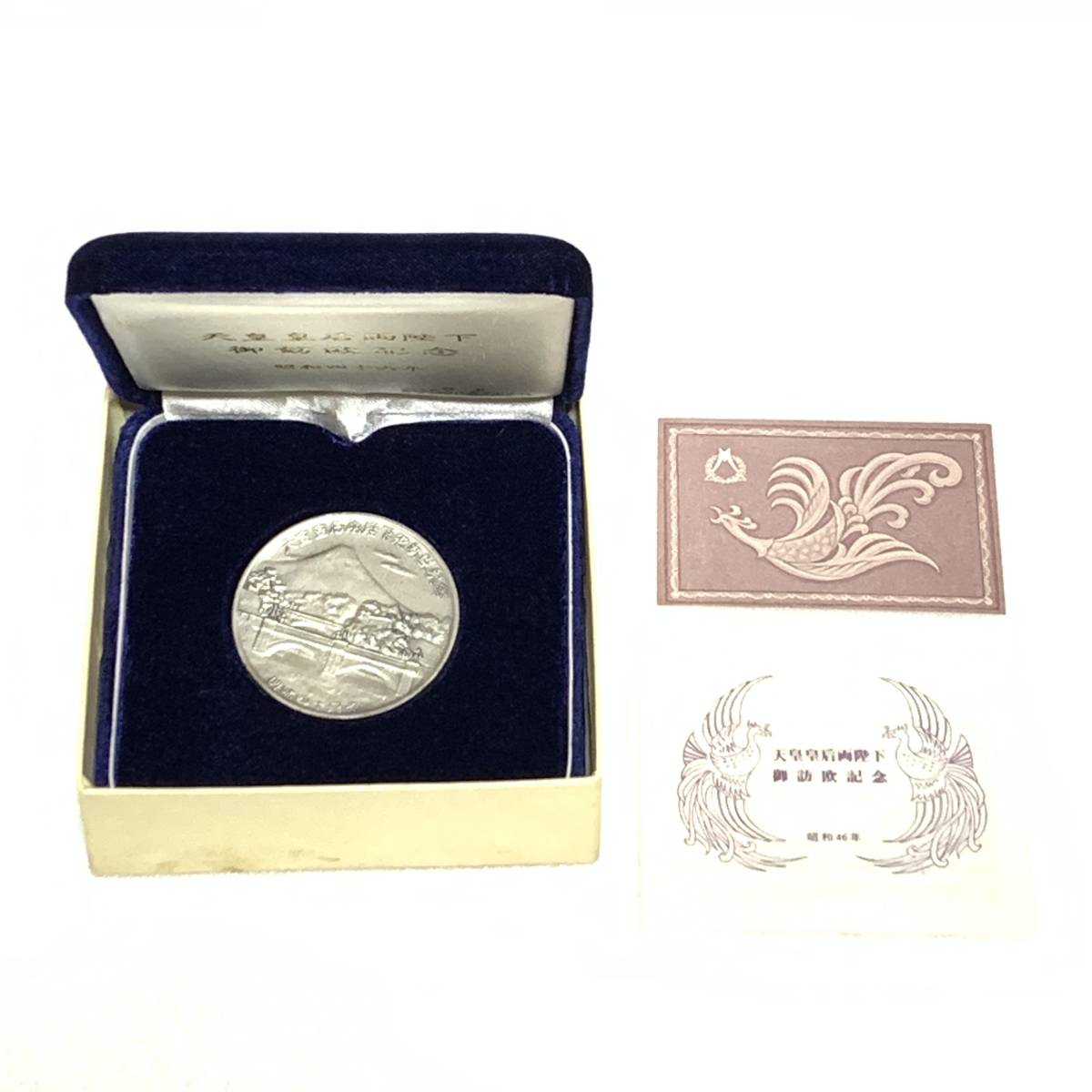 Yahoo!オークション - 天皇皇后両陛下 御訪欧記念 昭和四十六年 純銀