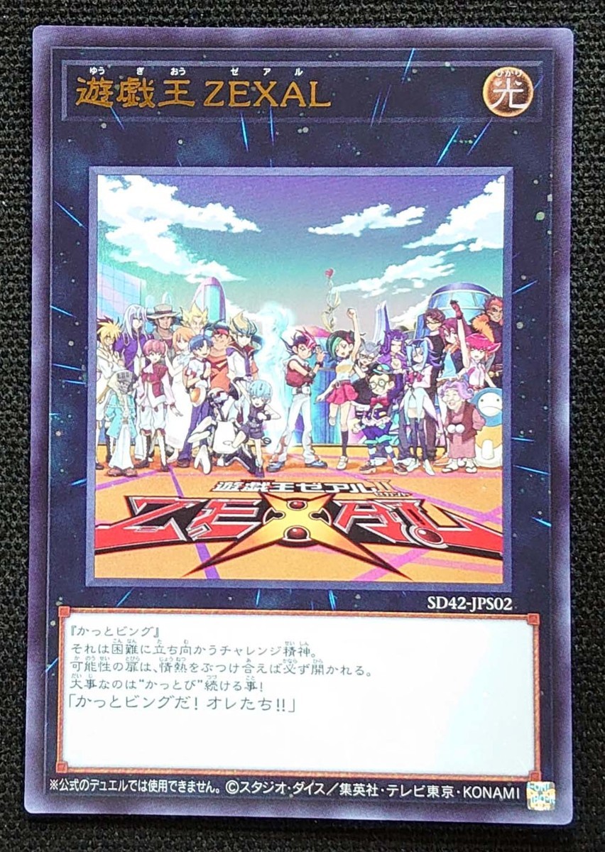 Yahoo!オークション - 【遊戯王】遊戯王ZEXAL(ウルトラレア)SD42-JPS02