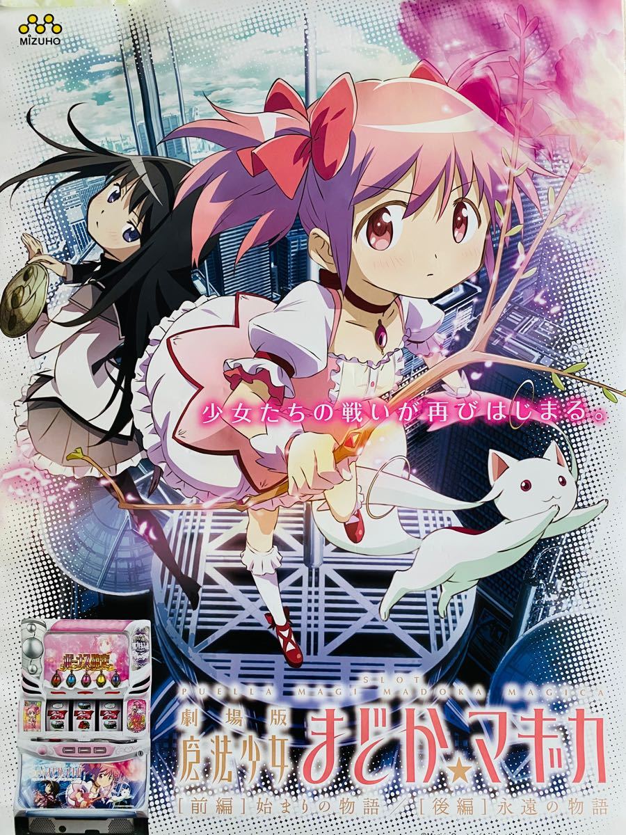 非売品】劇場版 魔法少女 まどか マギカ B1ポスター｜Yahoo!フリマ（旧