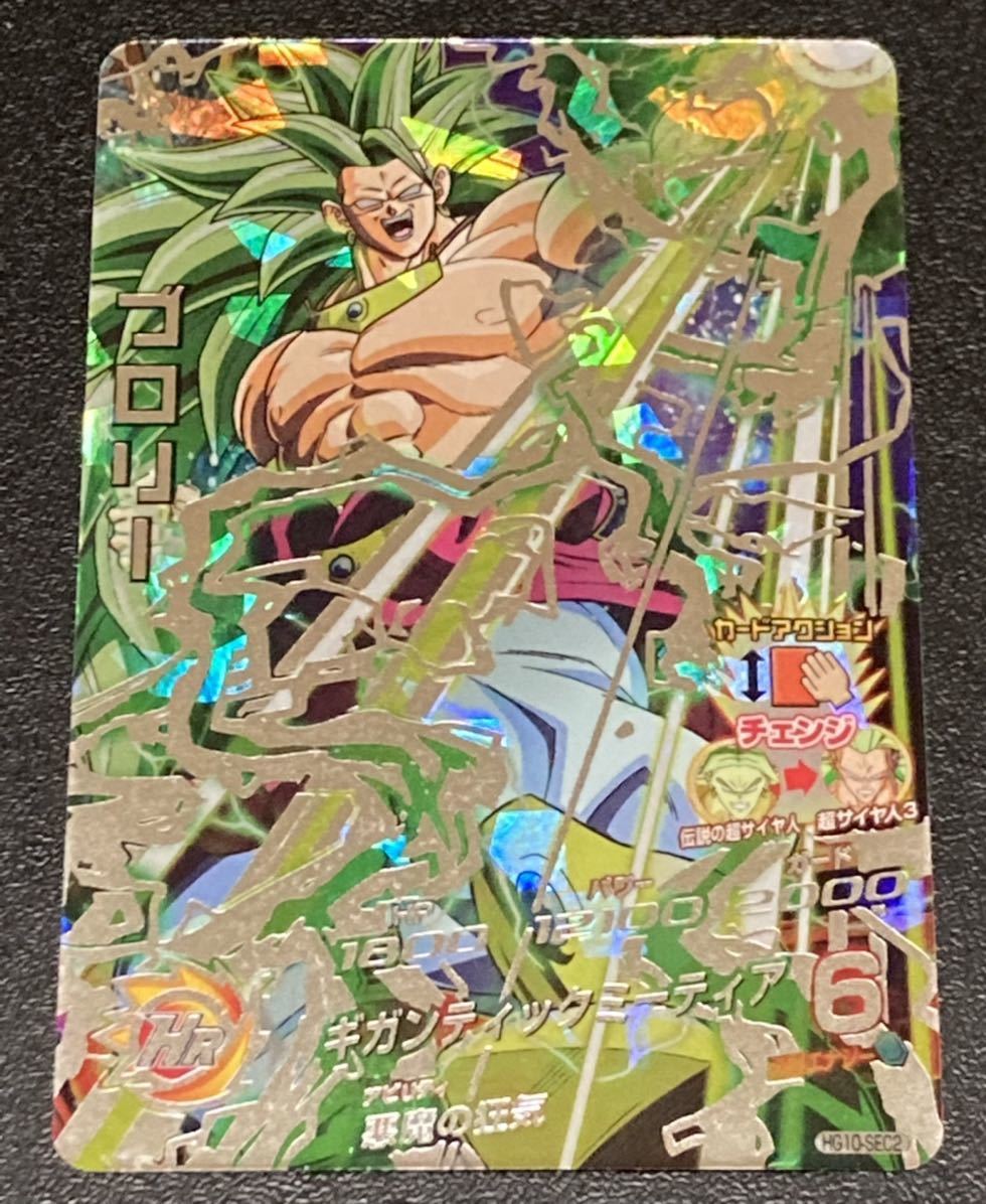 スーパードラゴンボールヒーローズカード ドラゴンボールヒーローズ