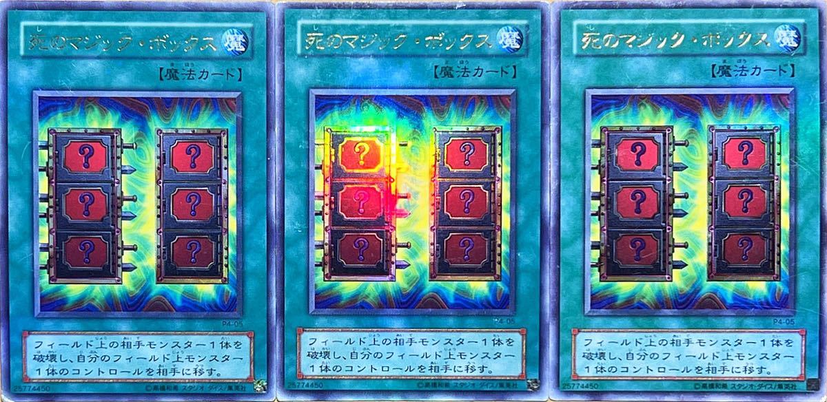 Yahoo!オークション - 遊戯王 死のマジック・ボックス(ウルトラ) 3枚